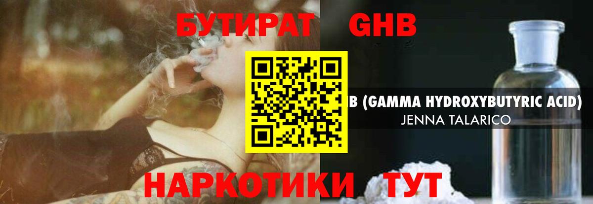 Бутират BDO Новоуральск