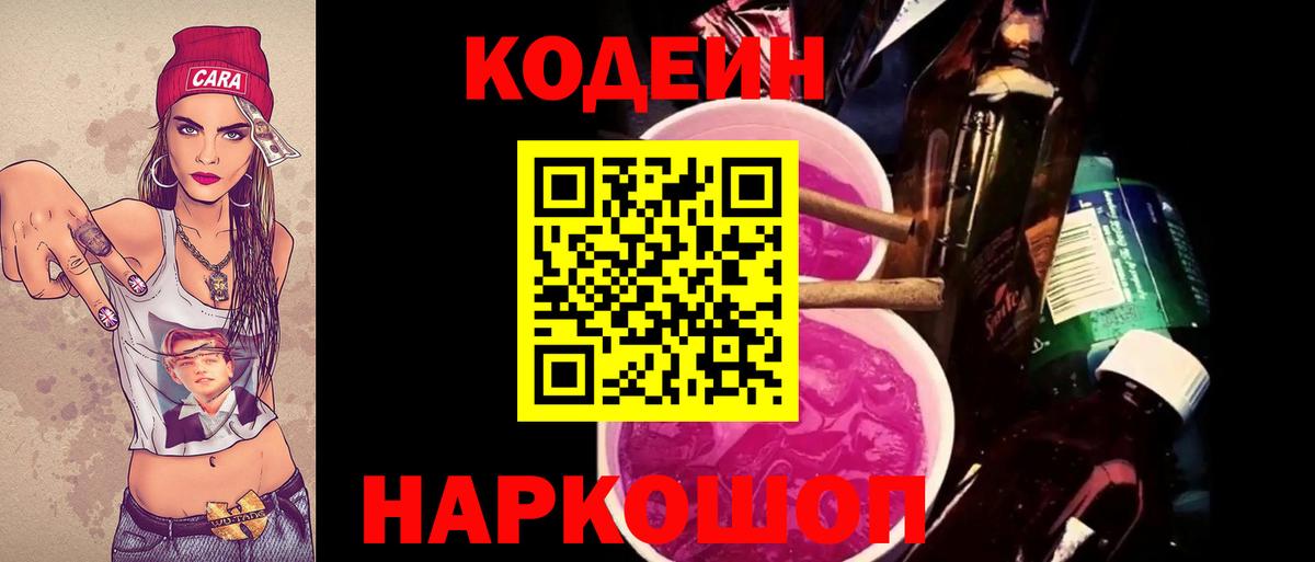 Кодеин напиток Lean (лин) Новоуральск