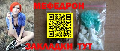 мяу мяу кристалл Славянск-на-Кубани
