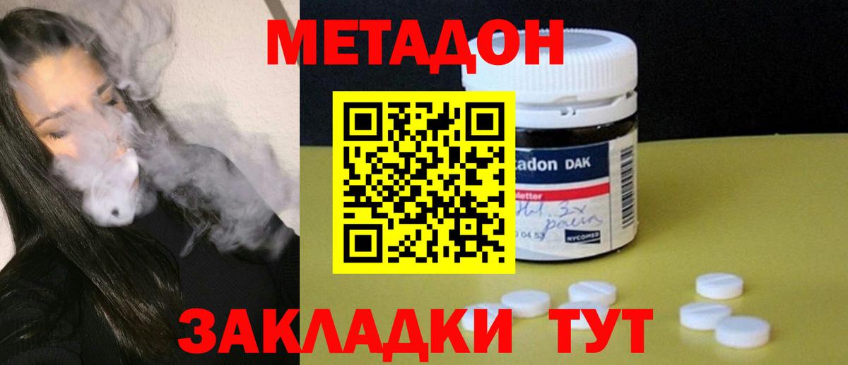 Метадон кристалл  Вход с VPN  Новоуральск  Метадон VHQ 