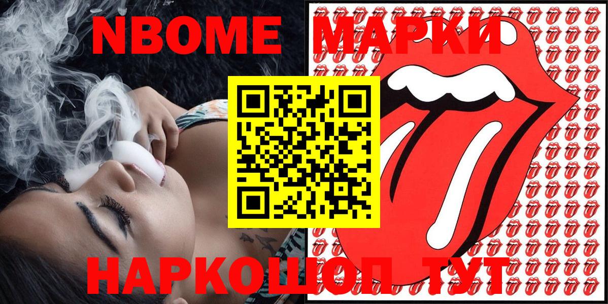 Наркотические марки  Марки N-bome 1,8мг  Вход с VPN  Новоуральск 